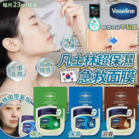 ❤️韓國製 Vaseline 凡士林 高效保濕面膜系列 (10片) ❤️