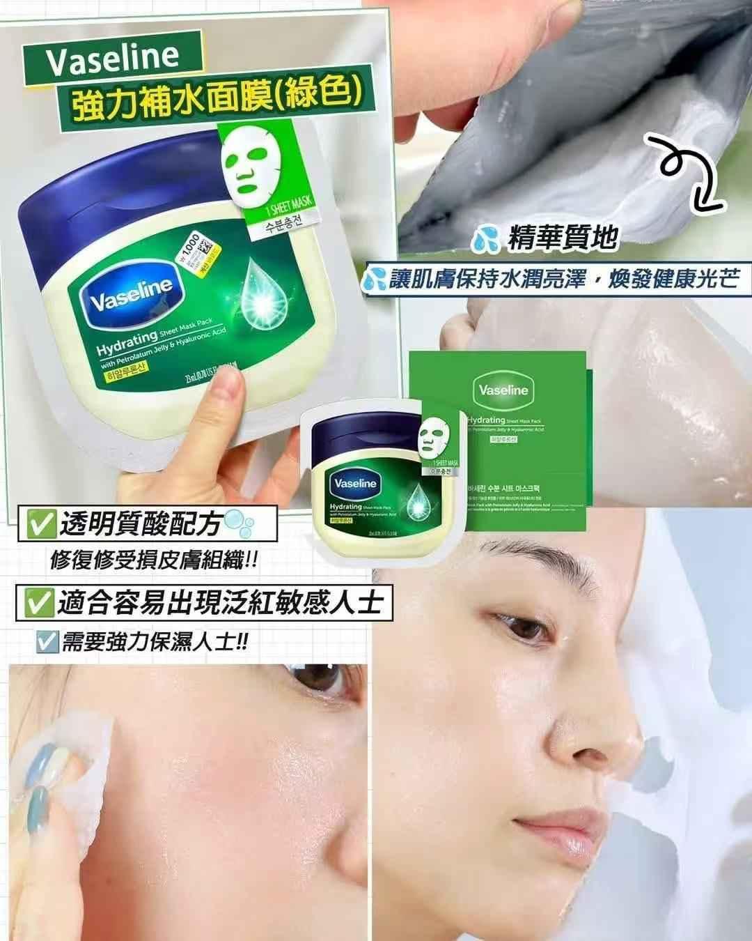 ❤️韓國製 Vaseline 凡士林 高效保濕面膜系列 (10片) ❤️ - HLY &amp; CHOCCICO