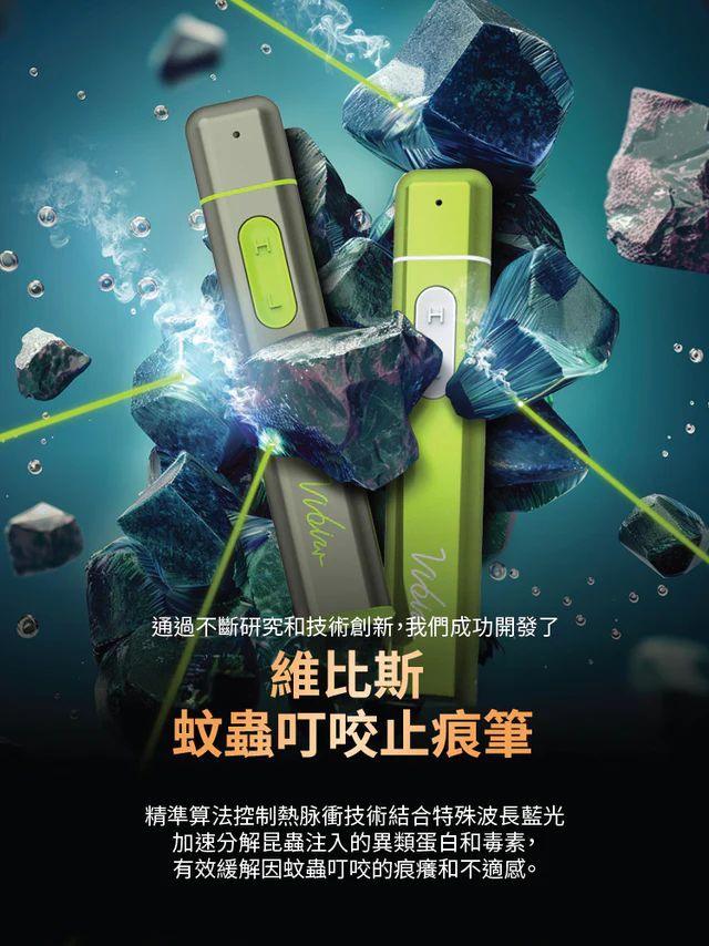 Vibis Bite Healer 10秒止痕光療筆 - HLY &amp; CHOCCICO