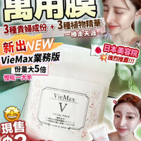 Viemax 萬能膜  500ml HLY & CHOCCICO
