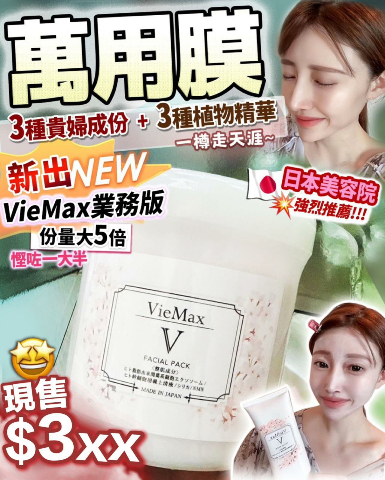 Viemax 萬能膜  500ml HLY & CHOCCICO