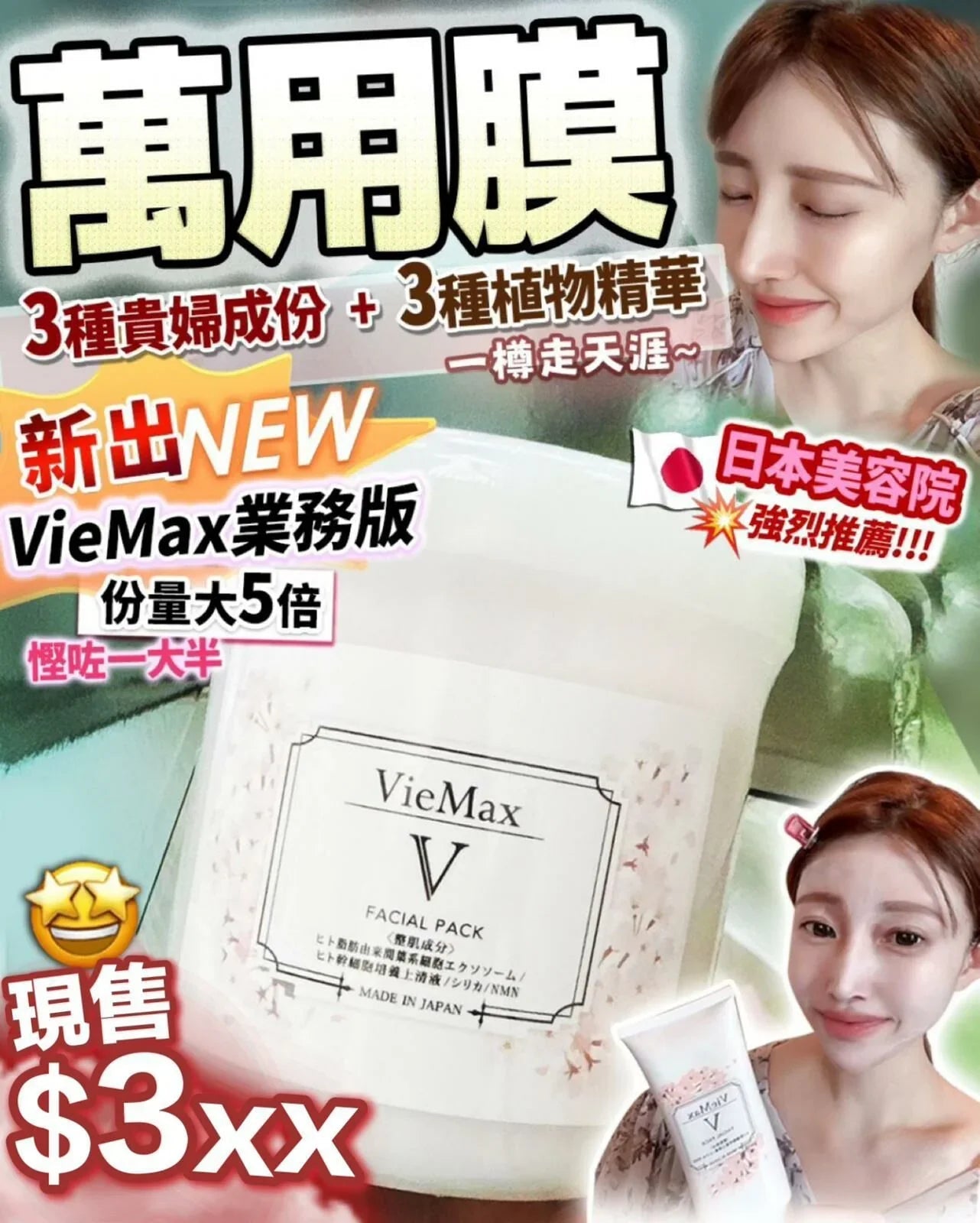 Viemax 萬能膜 500ml - HLY &amp; CHOCCICO