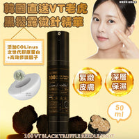 韓國VT 老虎黑松露微針精華 50ml - HLY & CHOCCICO