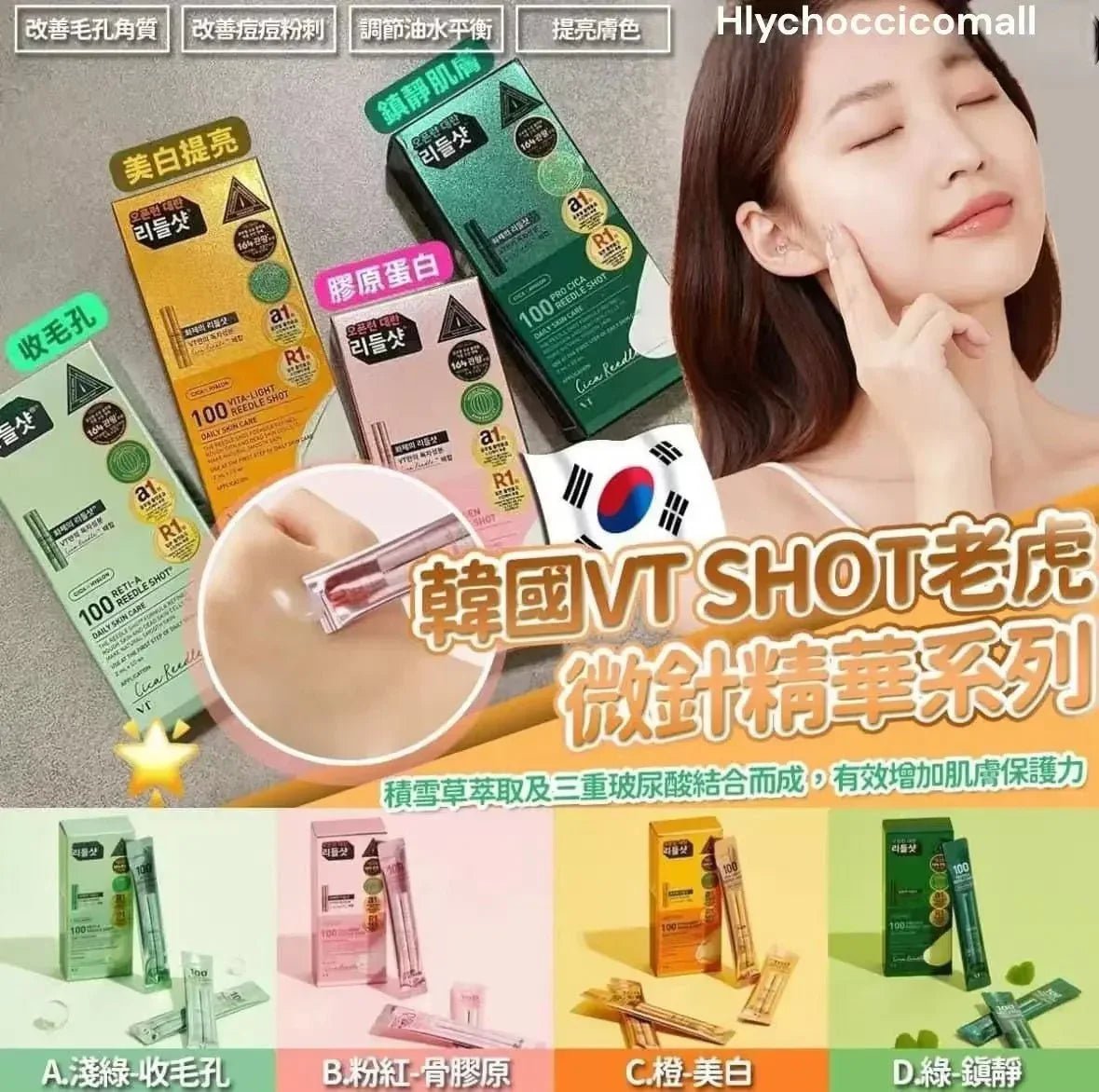 韓國 VT SHOT 老虎微針精華系列 10/入盒 - HLY &amp; CHOCCICO