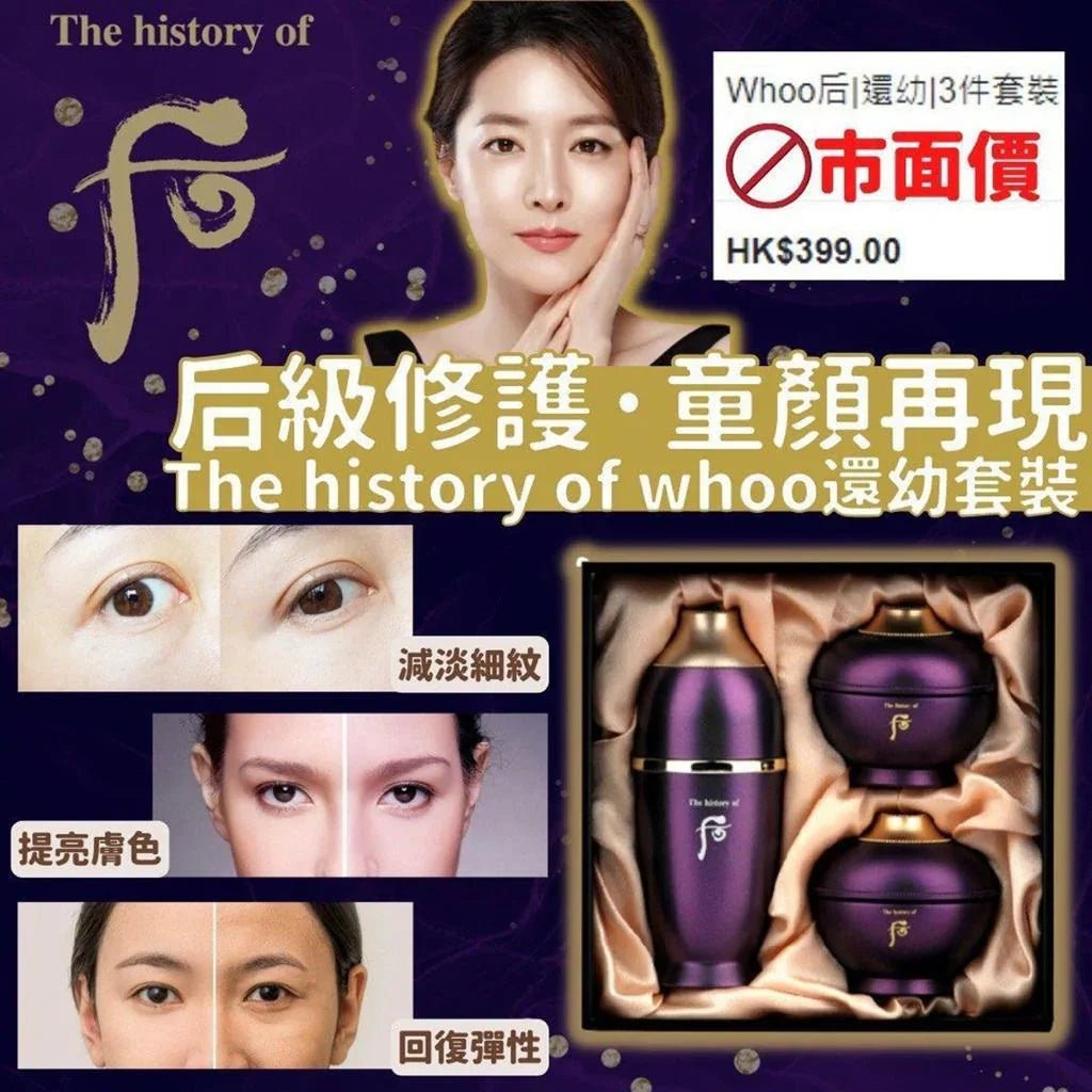 Whoo 后 還幼系列1盒3件裝 小樣 - HLY &amp; CHOCCICO