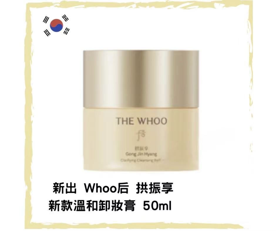 Whoo 拱振享新款溫和卸妝膏50ml - HLY & CHOCCICO