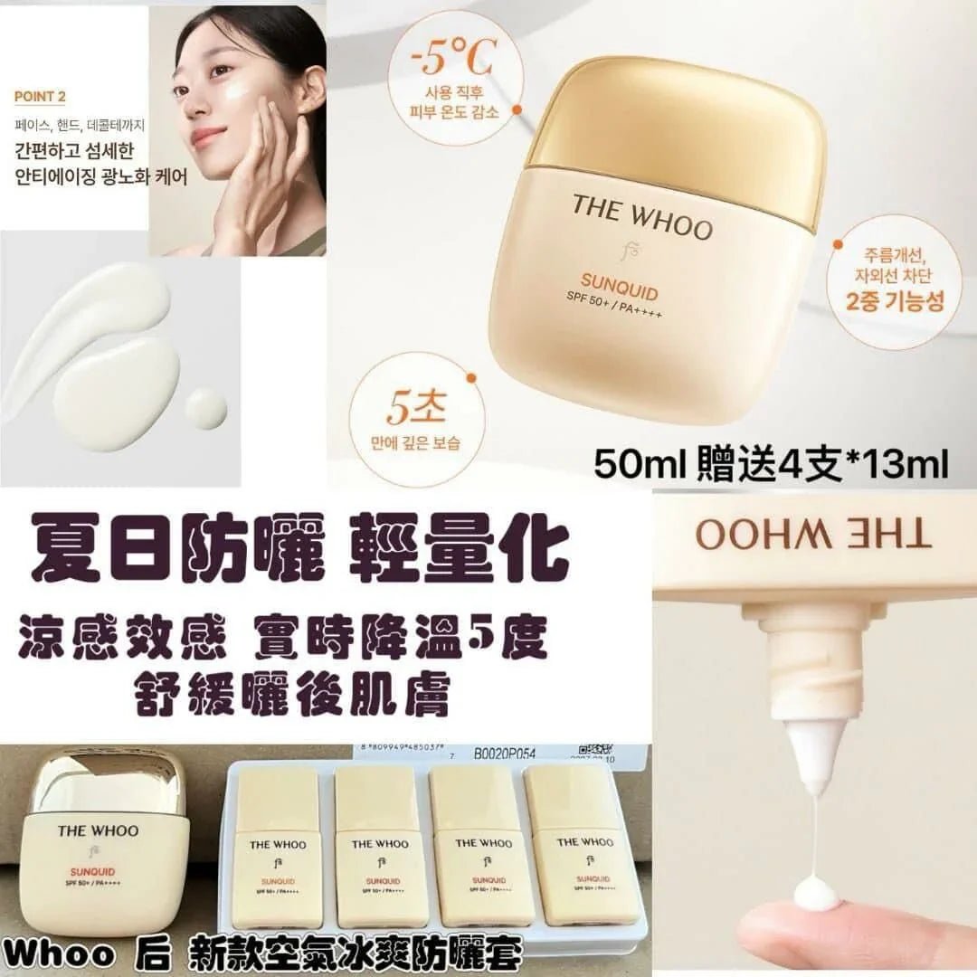 WHOO 后空氣冰爽防曬霜 (50ML送4支13ML) - HLY &amp; CHOCCICO