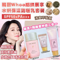 🌸Whoo 后拱辰享水妍保濕防曬乳套裝 - HLY & CHOCCICO