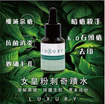 X - Luxury女皇奇蹟粉刺水 30ml - HLY &amp; CHOCCICO