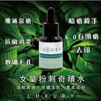 X-Luxury女皇奇蹟粉刺水 30ml - HLY & CHOCCICO
