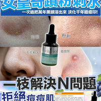 X-Luxury女皇奇蹟粉刺水 30ml - HLY & CHOCCICO