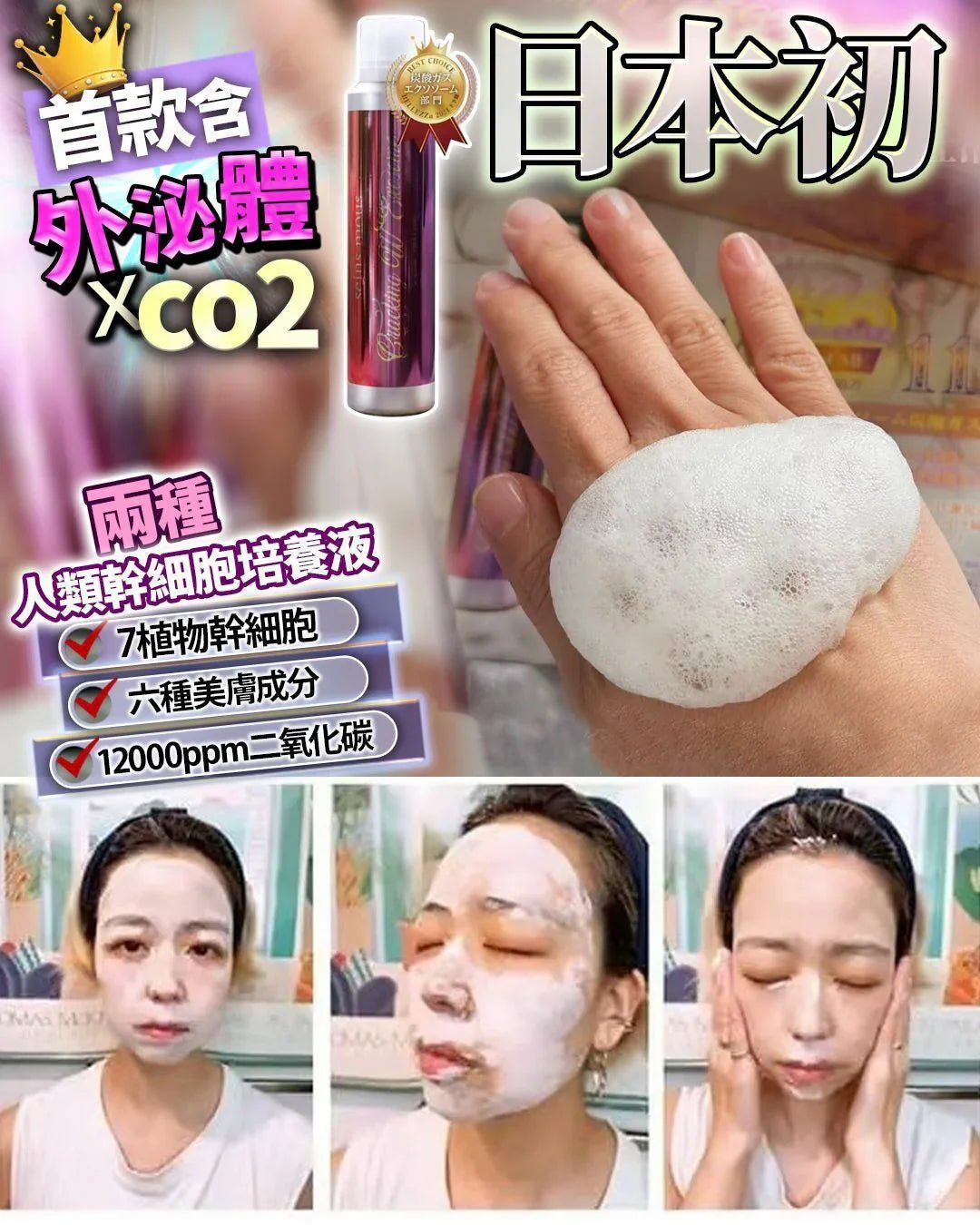 日本首款二氧化碳x外泌體co2 - HLY &amp; CHOCCICO