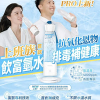 日本Yohome 加強智製富氫抗氧化排毒無線自由充飲辦公養生健康杯 PRO HLY & CHOCCICO