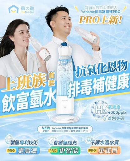 日本Yohome 加強智製富氫抗氧化排毒無線自由充飲辦公養生健康杯 PRO HLY & CHOCCICO