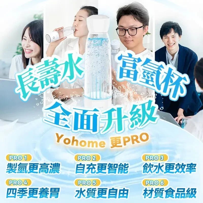 日本Yohome 加強智製富氫抗氧化排毒無線自由充飲辦公養生健康杯 PRO - HLY &amp; CHOCCICO
