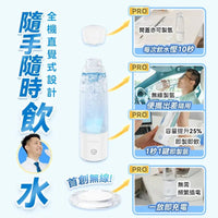 日本Yohome 加強智製富氫抗氧化排毒無線自由充飲辦公養生健康杯 PRO HLY & CHOCCICO