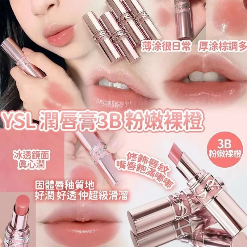 Ysl粉管潤唇膏 1.6g - HLY &amp; CHOCCICO