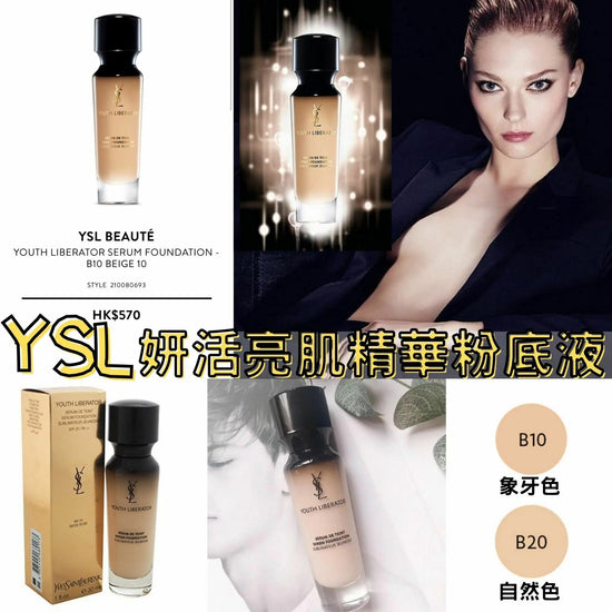 YSL妍活亮肌粉底液 30ml