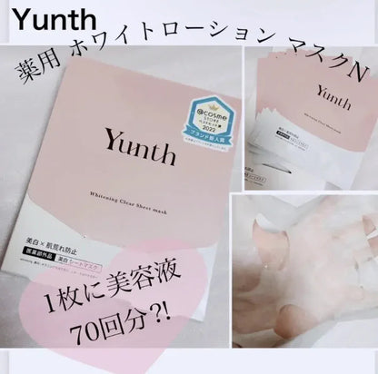 日本斷貨款🇯🇵Yunth - 美白面膜 21ML X 6片 - HLY &amp; CHOCCICO