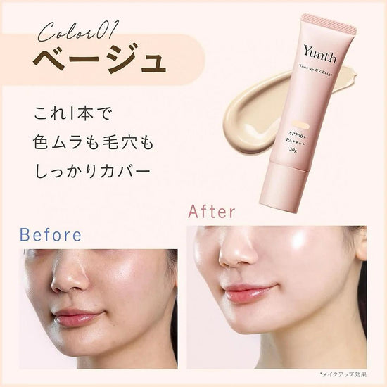 日本Yunth 維他命C美白提亮防曬隔離底霜 Tone Up UV Base 30g SPF50+PA++++
