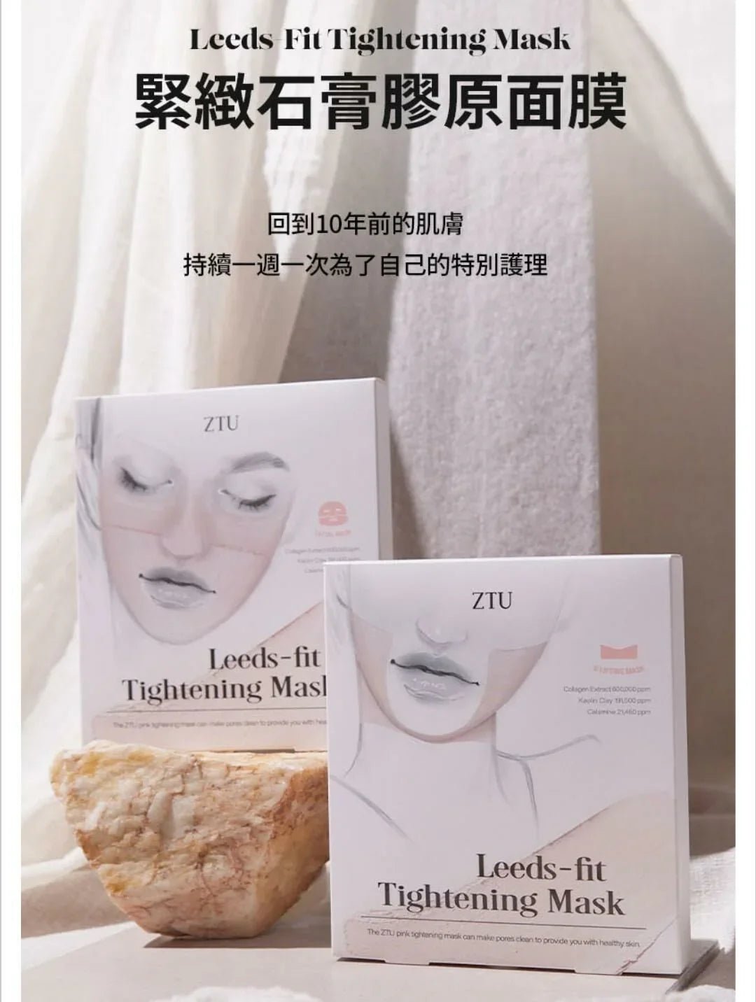 韓國🇰🇷ZTU 5D塑顏膠原蛋白提拉石膏面膜（一盒5塊）⭐️(可選FACIAL 全面 / V - LIFTING 下巴） FROMNATURE - HLY &amp; CHOCCICO